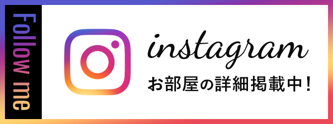 お部屋の詳細掲載中！