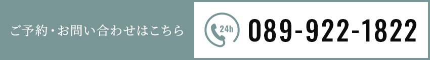 ご予約・お問い合わせはこちら