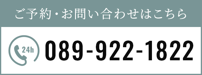 ご予約・お問い合わせはこちら